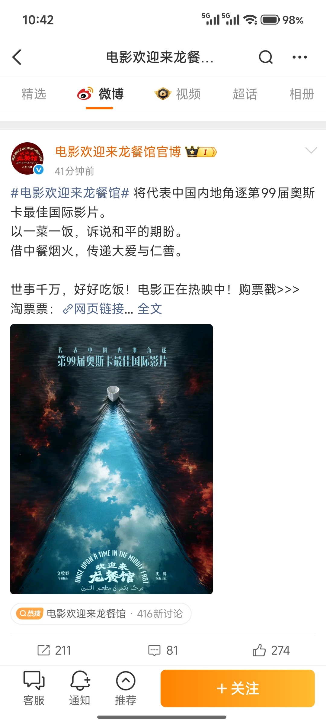 《欢迎来龙餐馆》将代表中国内地角逐第99届奥斯卡最佳国际影片🎉可喜可贺！祝好运