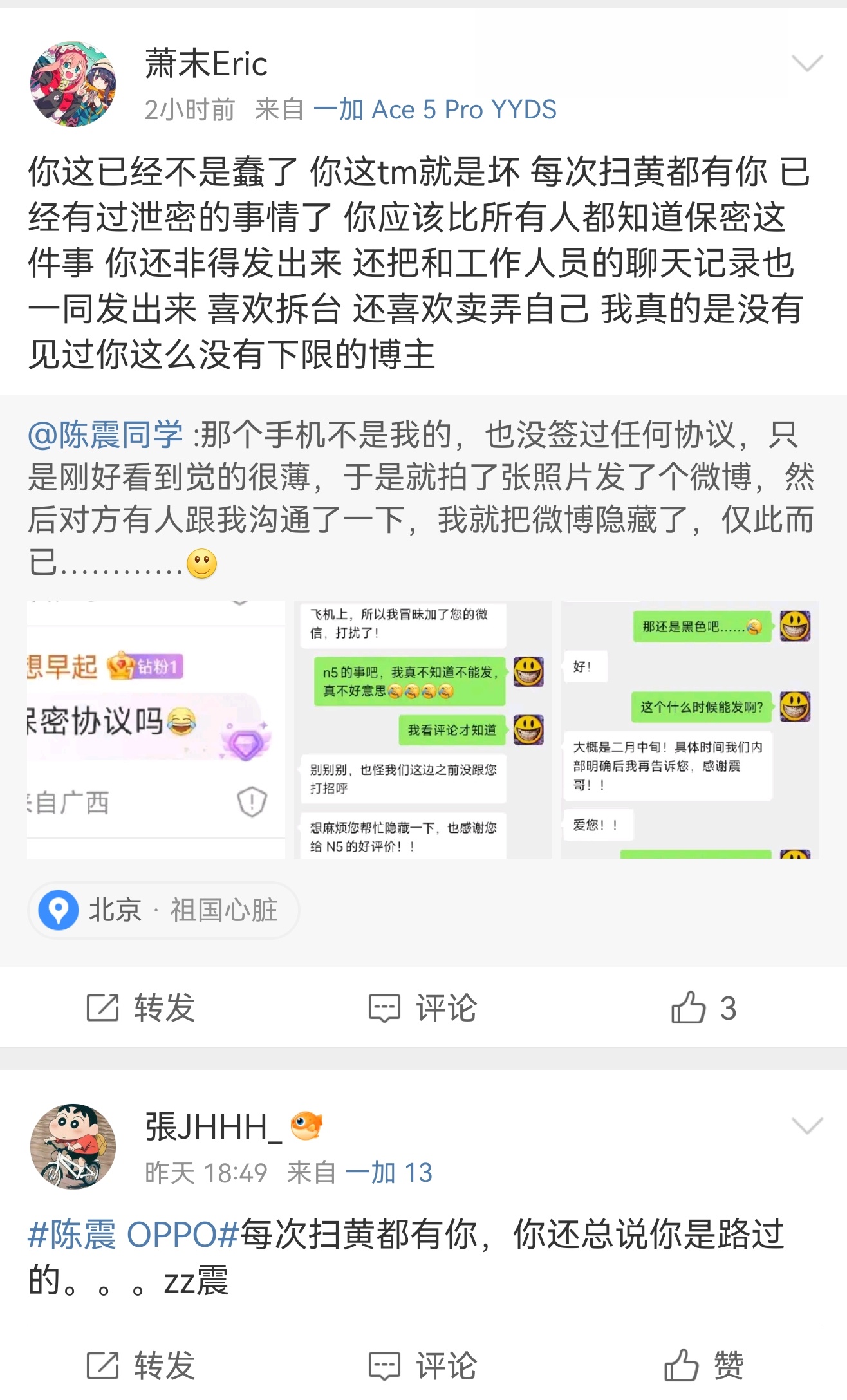 陈震泄密OPPO这事，挺心疼跟他对接的OPPO公关的…为了尽快降低陈震泄密的影响