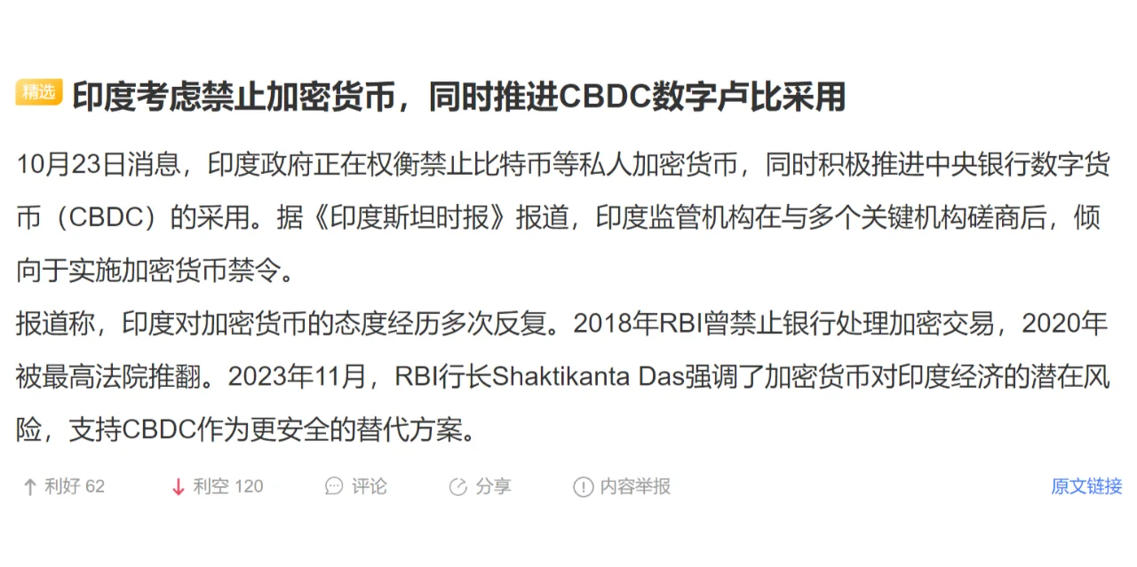 印度考虑禁止加密货币，同时推进CBDC数字卢比采用