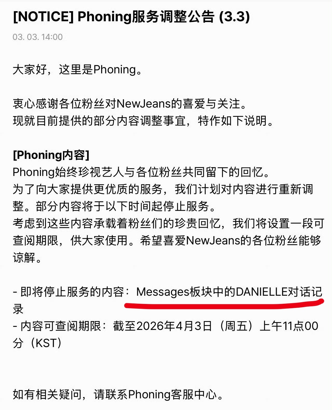 ADOR发布公告将删除NewJeans Phoning里Danielle的所有内
