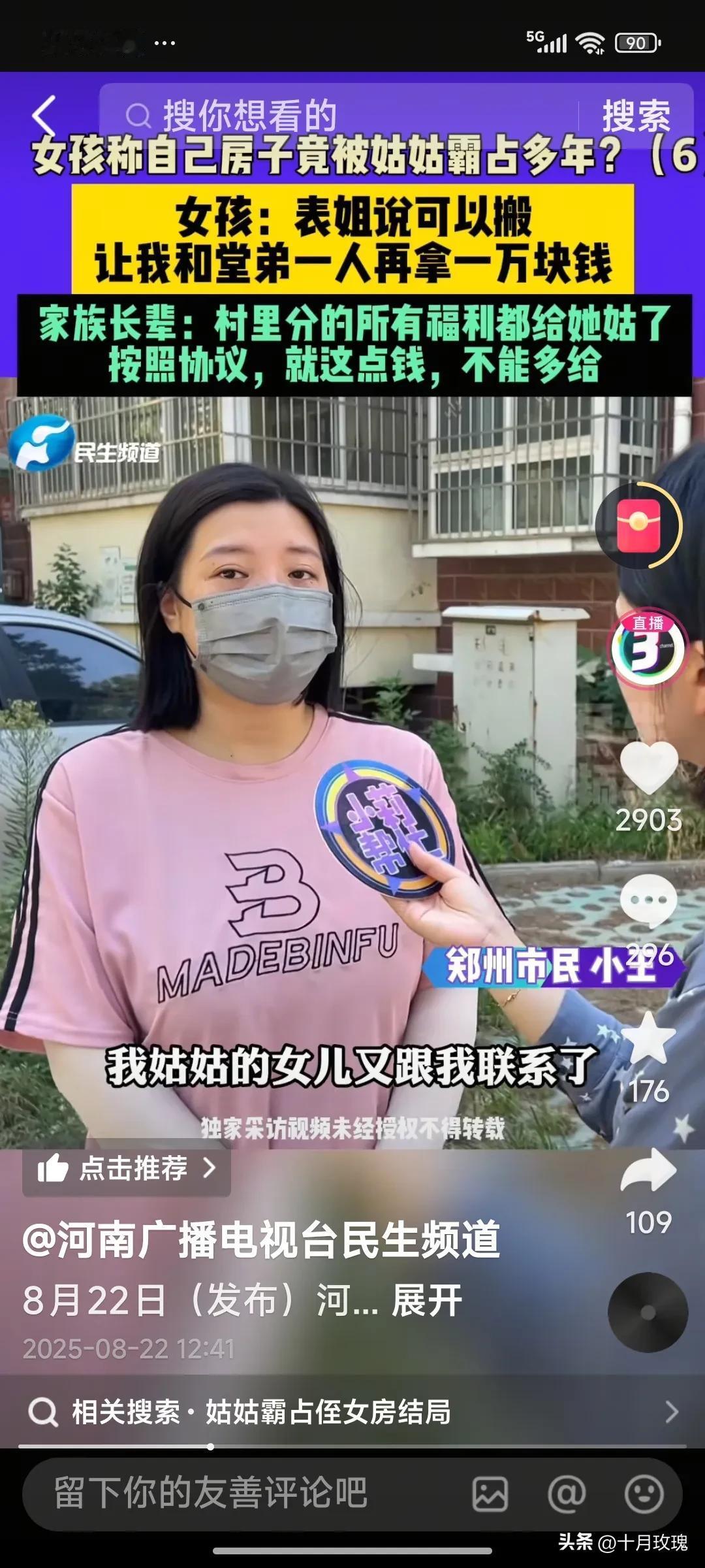 姑姑霸占侄女房子后续，姑姑村里的书记说，姑姑家有房子，他们家分了三次，现在有54
