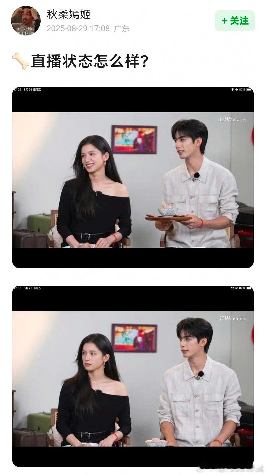 宋威龙张婧仪七夕直播状态宋威龙张婧仪直播状态宋威龙张婧仪七夕直播状态，养眼，[太