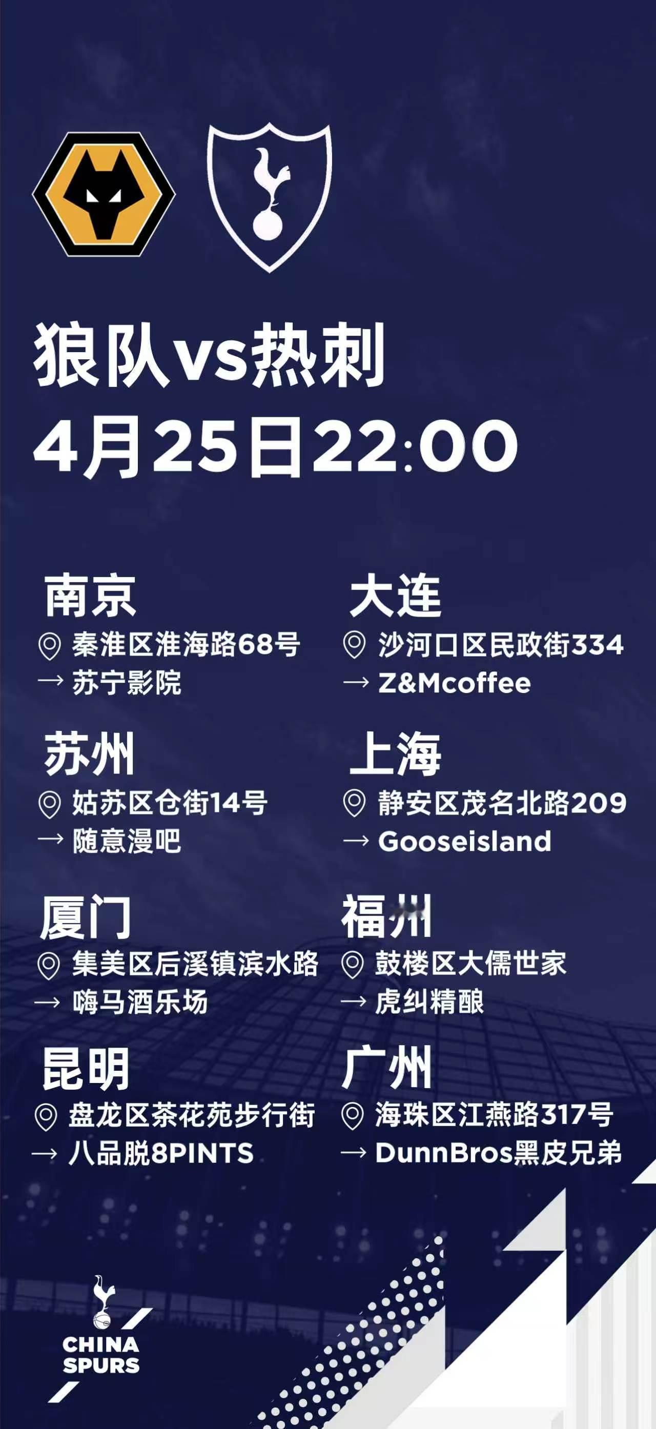 📰 节操巷日报2026年4月25日🎺 球迷会•保级战关键一役！各地球迷会组织