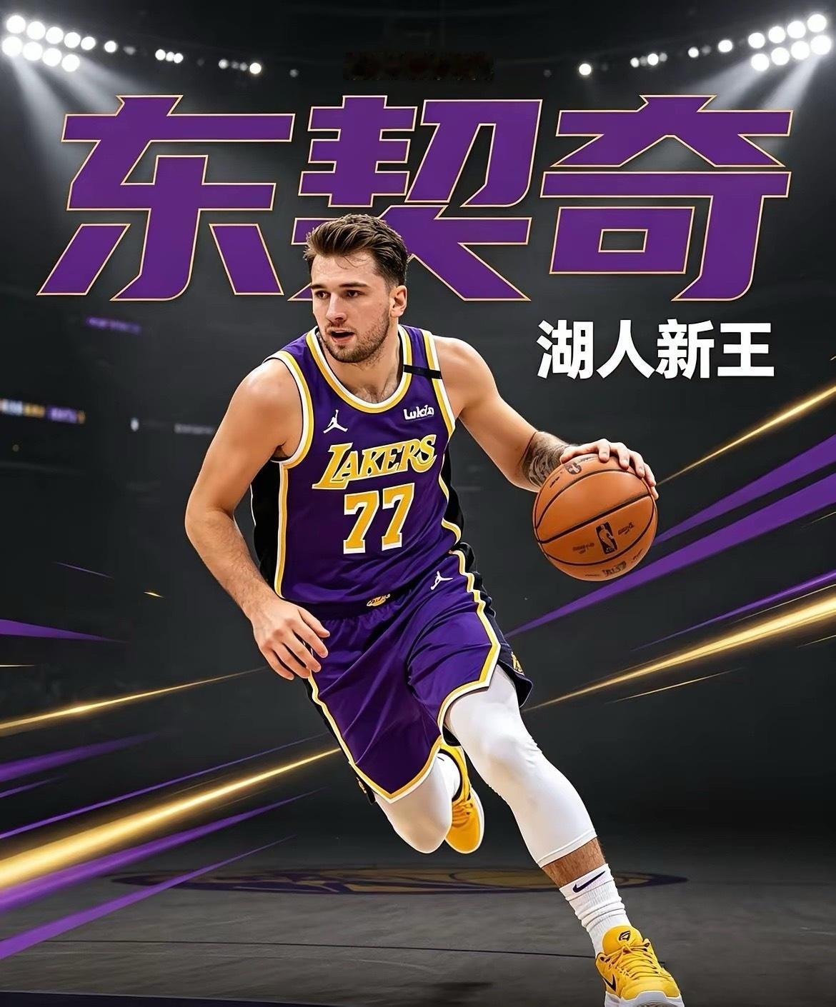 东契奇的“满意”，就是湖人管理层的妥协：以后再输球，再也没借口怪教练、怪队友了！