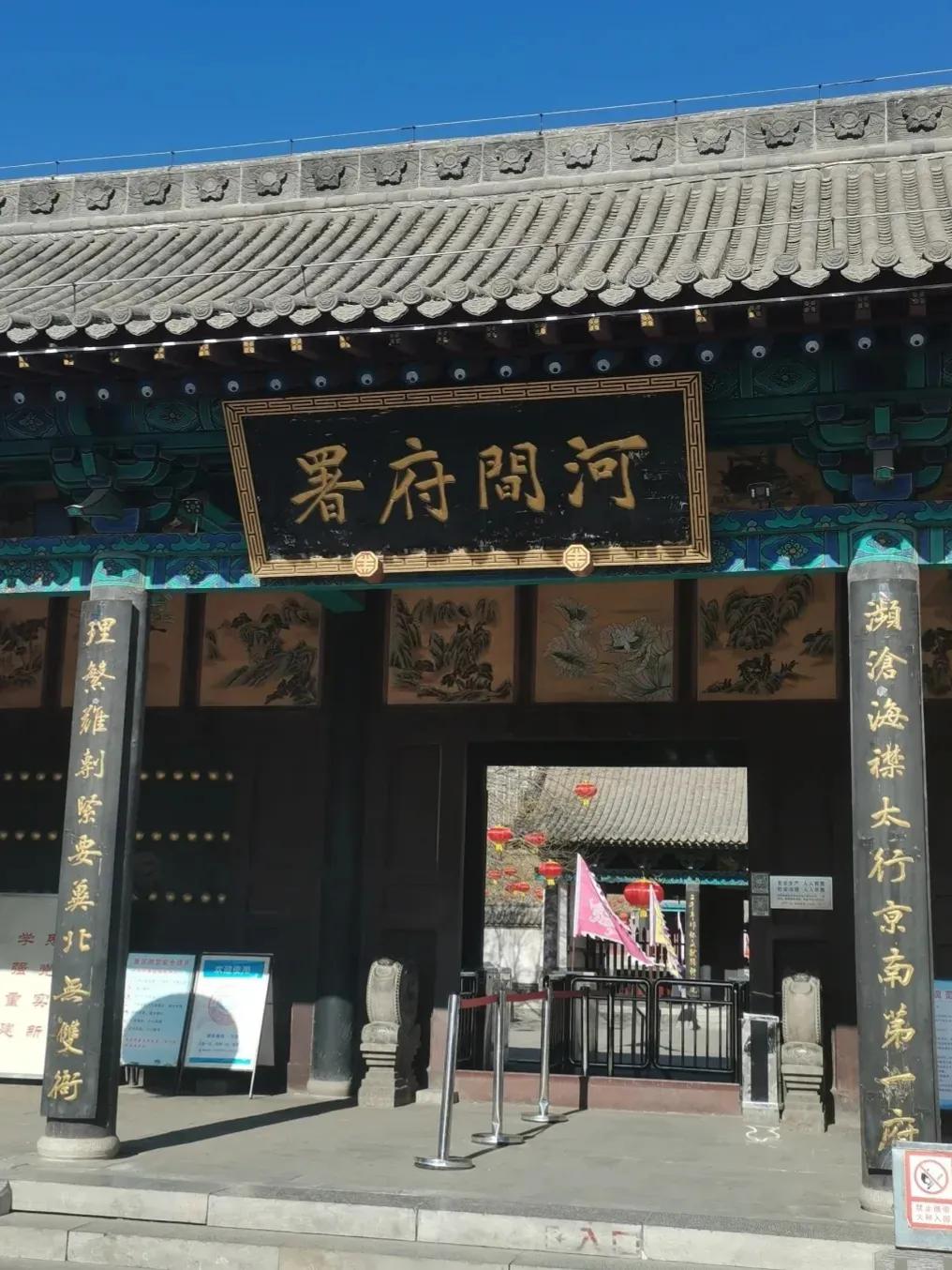 河间府署之游《出发吧！趁现在》

趁阳光正好，微风不燥，我踏上了前往河间府署的旅