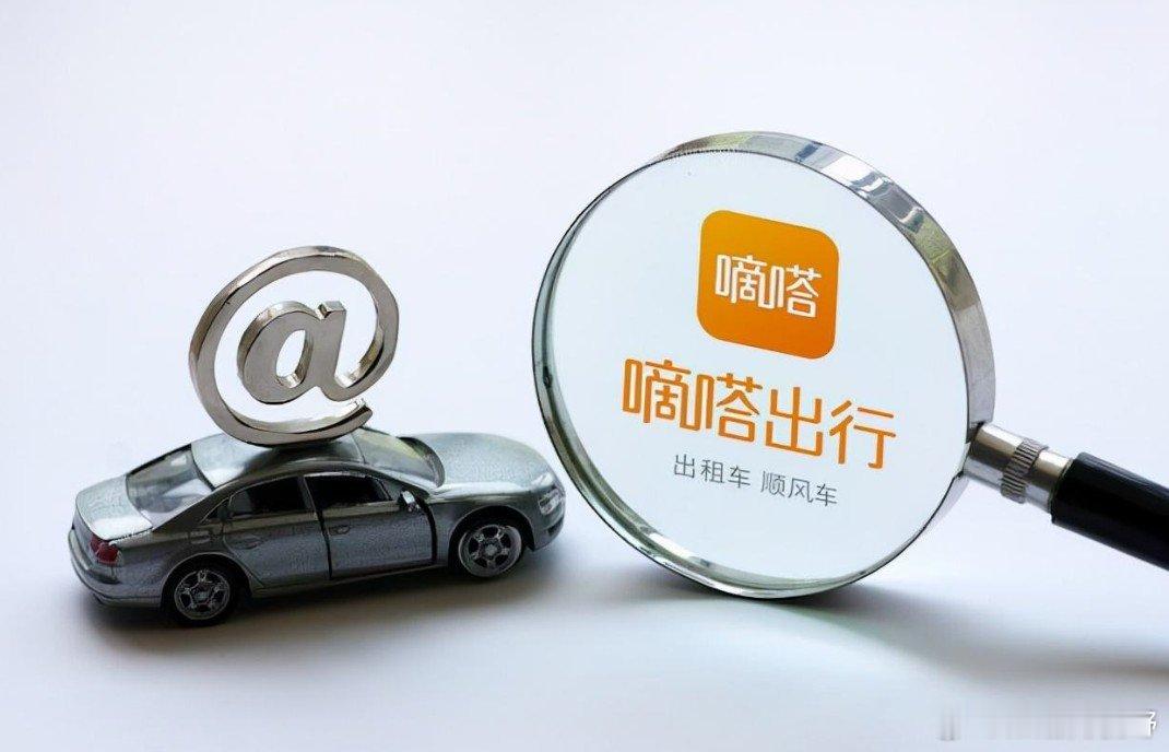 嘀嗒顺风车再升级，半熟人出行玩法未来何在？近日，嘀嗒顺风车同行邀请功能再度上新，