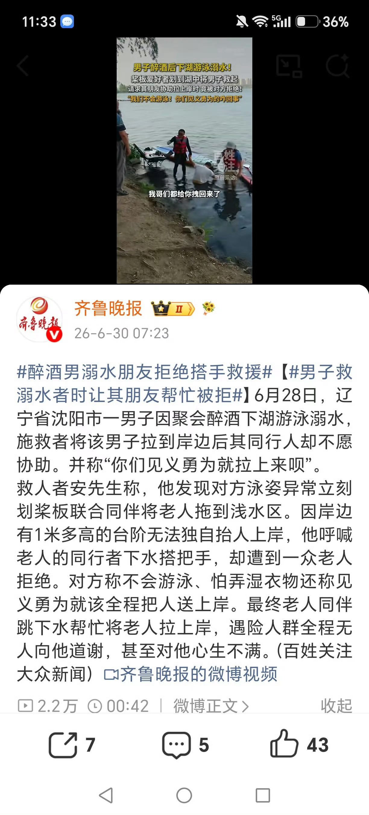 什么是朋友？官方通报醉酒溺水男子同伴拒绝帮忙