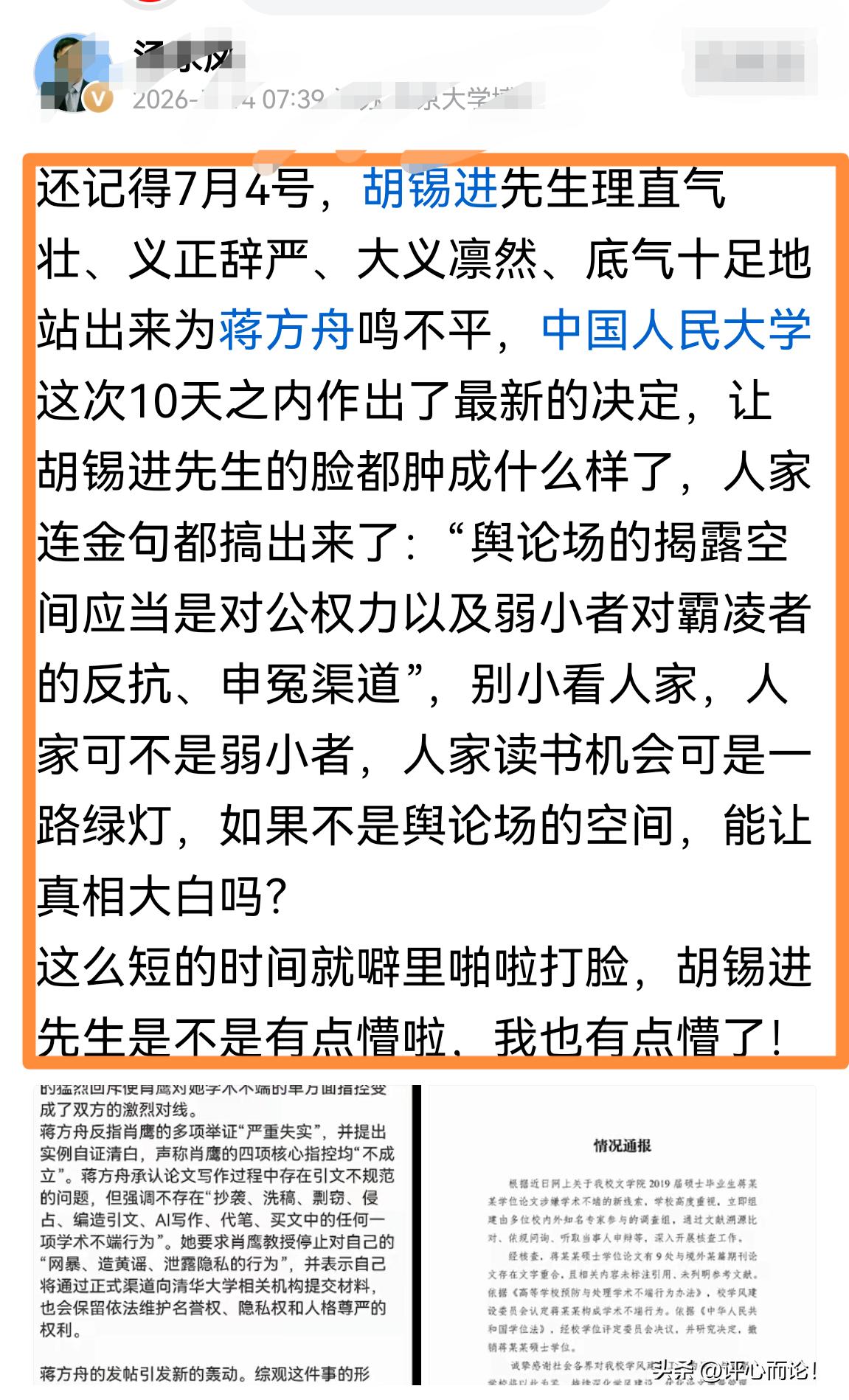 巧了！老胡又站在“正义”制高点，支持蒋方舟。蒋方舟是谁？自标榜“天才少女”，旅居
