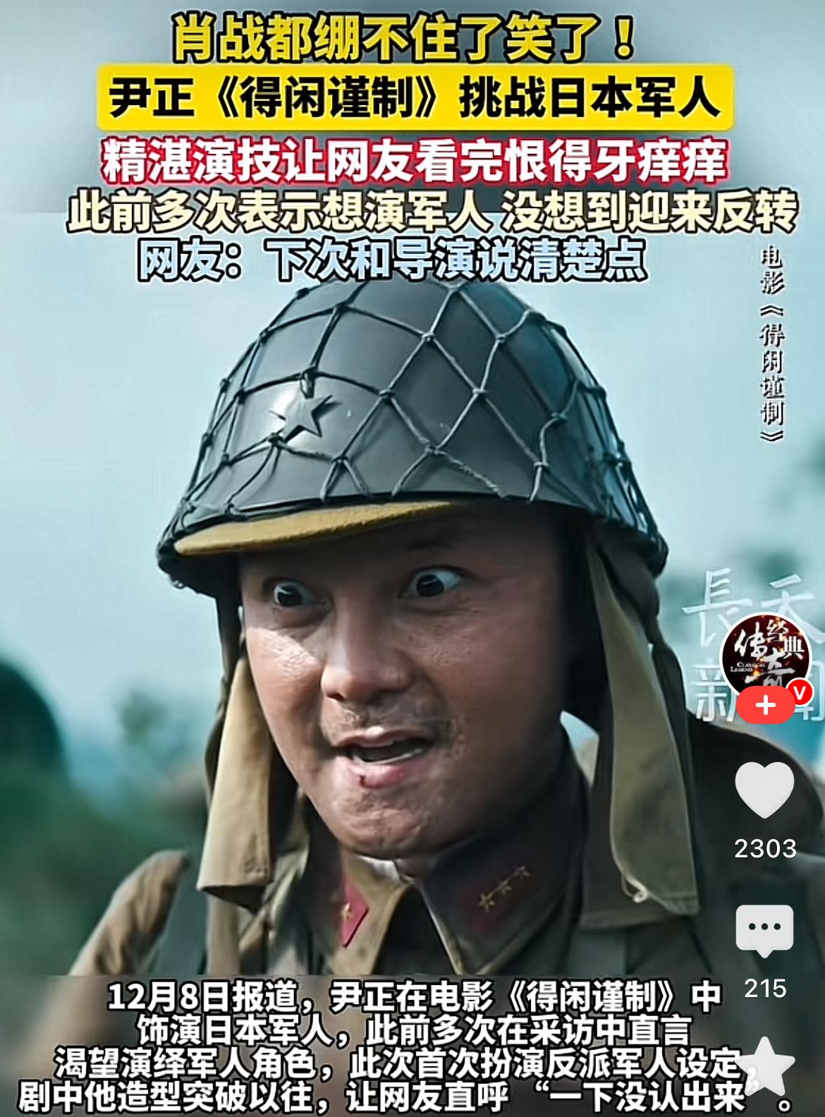 我有一种预感，
尹正，
演完《得闲谨制》以后，

接下来的戏路大概率会更宽了，尹