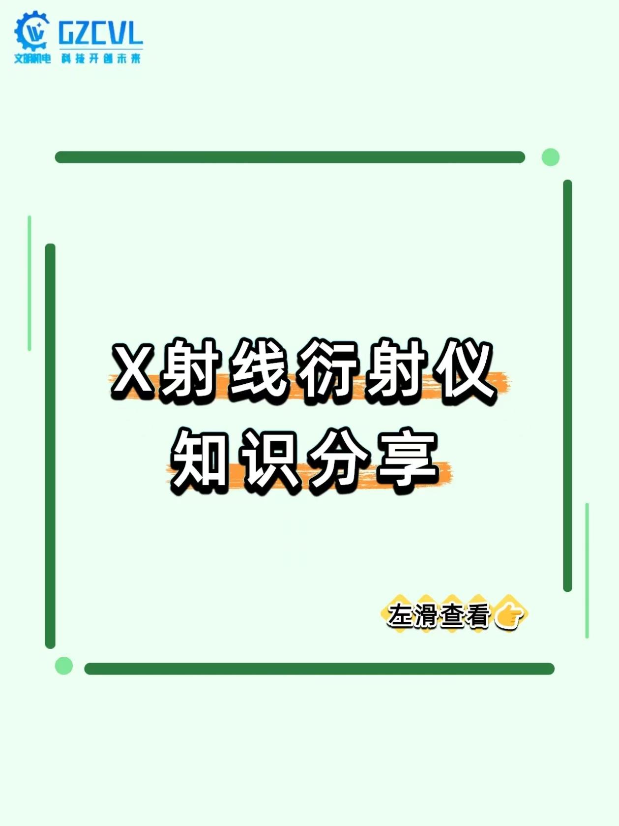 显微镜只能看表面？这台仪器直接看穿原子排列！
搞材料研发、药物分析，显微镜只能看