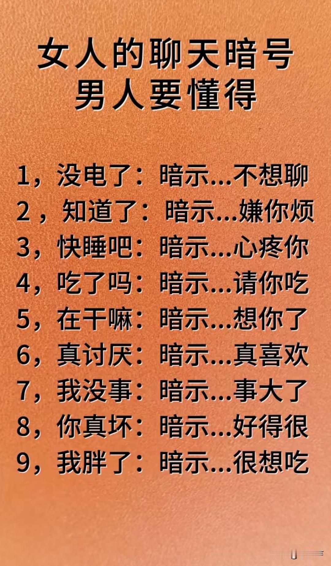 女人聊天暗号，男人要懂。男追女聊天技巧和男人聊天技巧