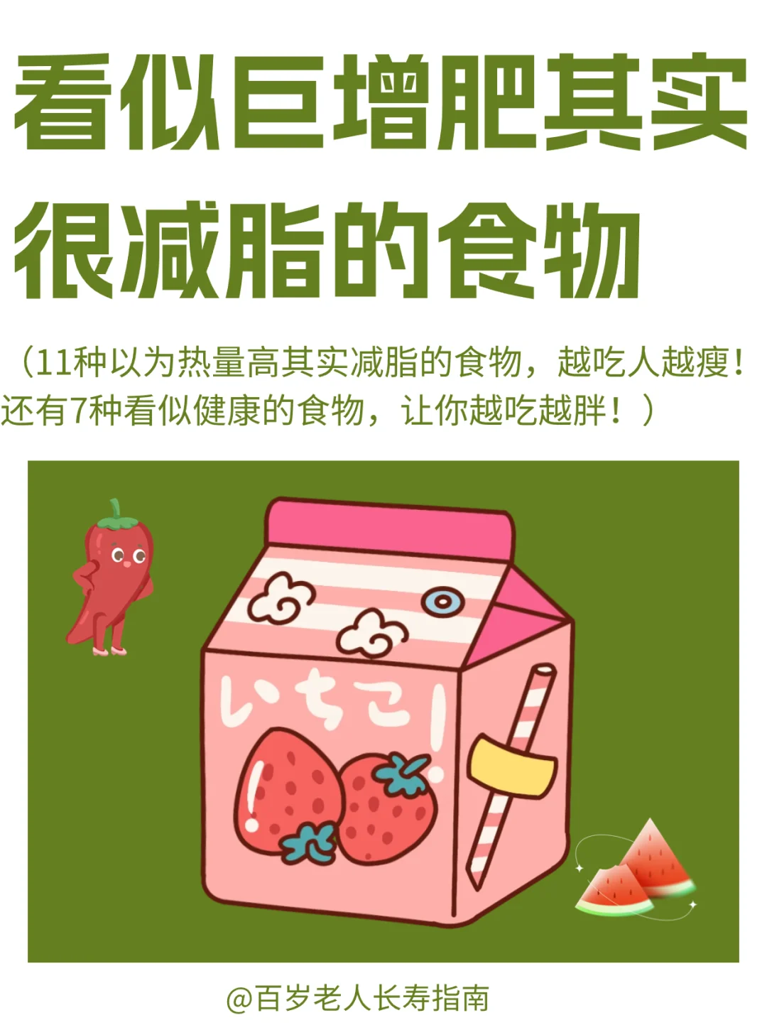 真心提醒：以为很增肥！其实巨减脂的食物