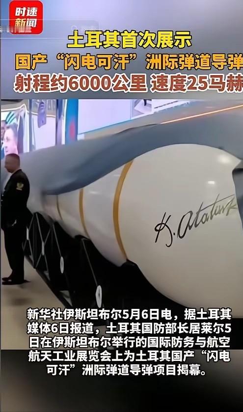 伊朗导弹残骸刚砸在土耳其境内，埃尔多安就扔出王炸！5月5日，国产洲际导弹"闪电可