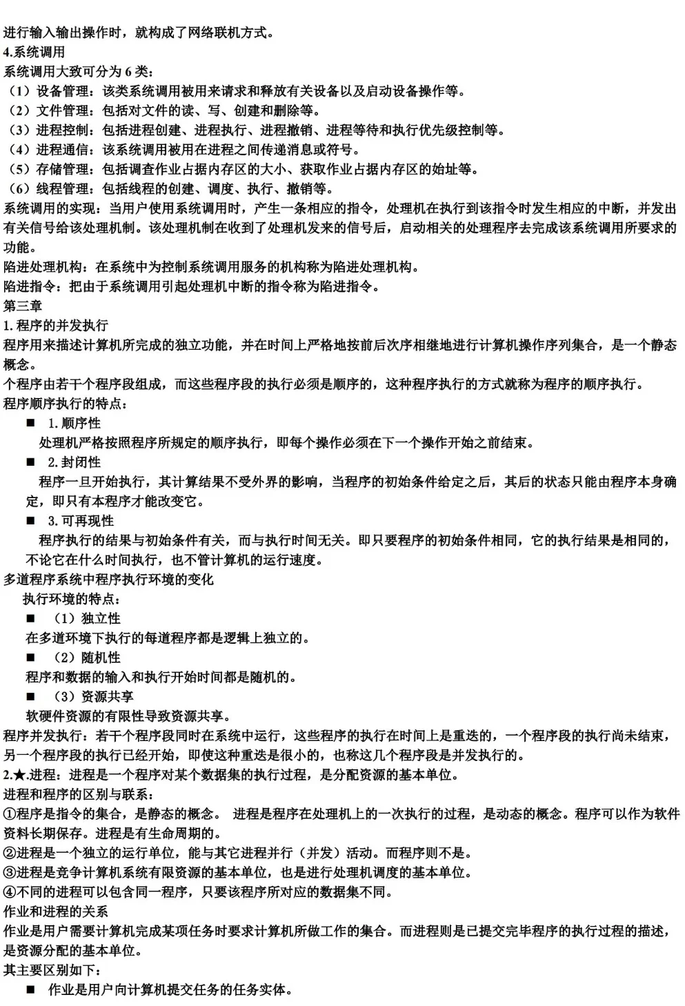 《计算机操作系统》期末重点🔥