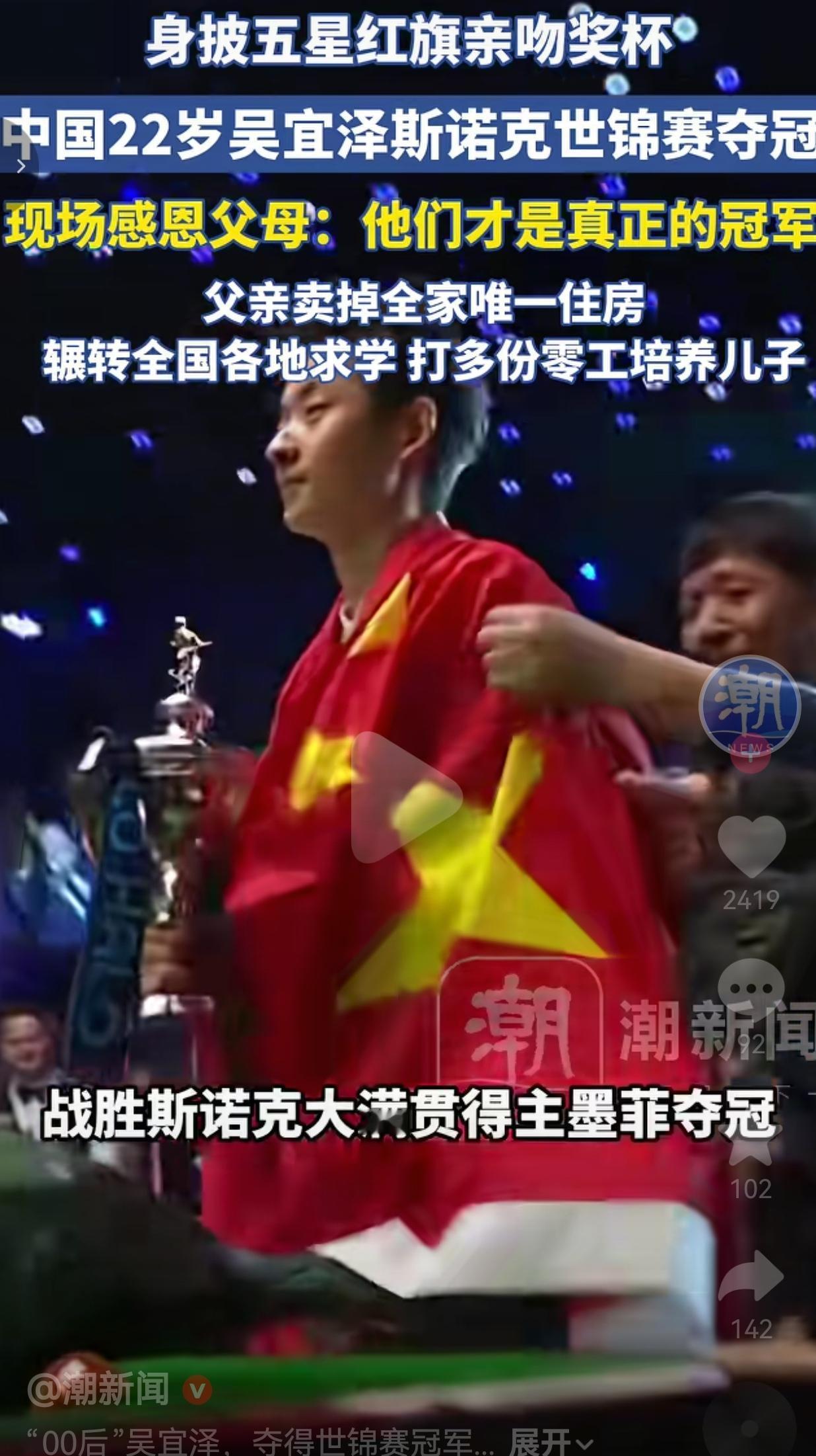 18-17绝杀封神！吴宜泽身披红旗亲吻奖杯，台下母亲哭到颤抖：这13年，全家的命