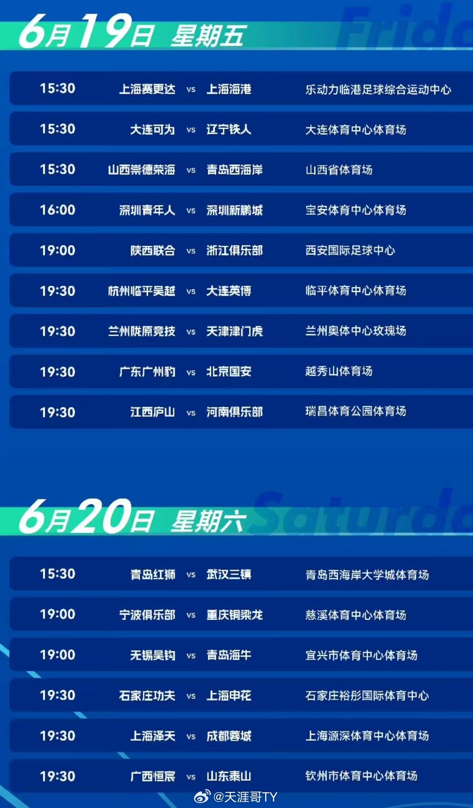 山东泰山 山东泰山队足协杯第一轮已安排时间6.20日19:30地点广西钦州 