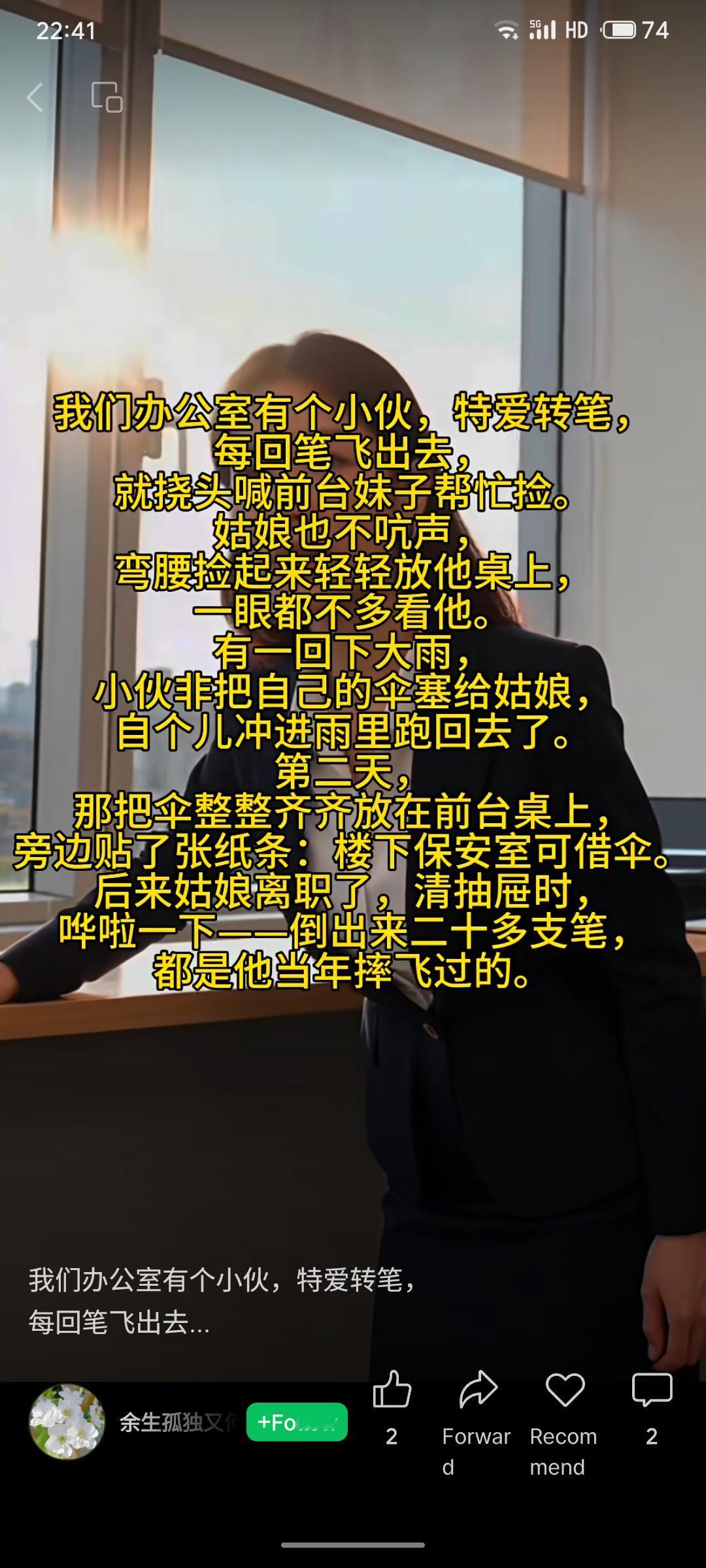 办公室小伙常转笔掉落，总让前台姑娘捡拾。他雨天赠伞示好，却被姑娘婉拒。姑娘离职时