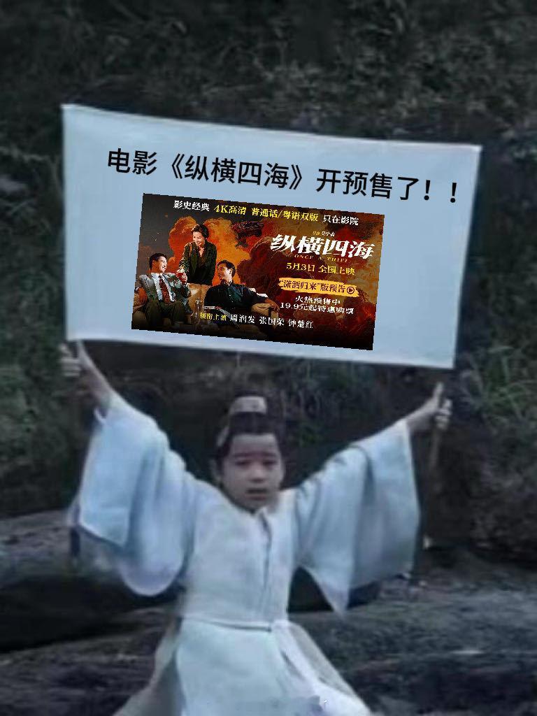 周润发张国荣钟楚红纵横四海预售电影纵横四海 预售开启，4K修复重现经典名场面，不