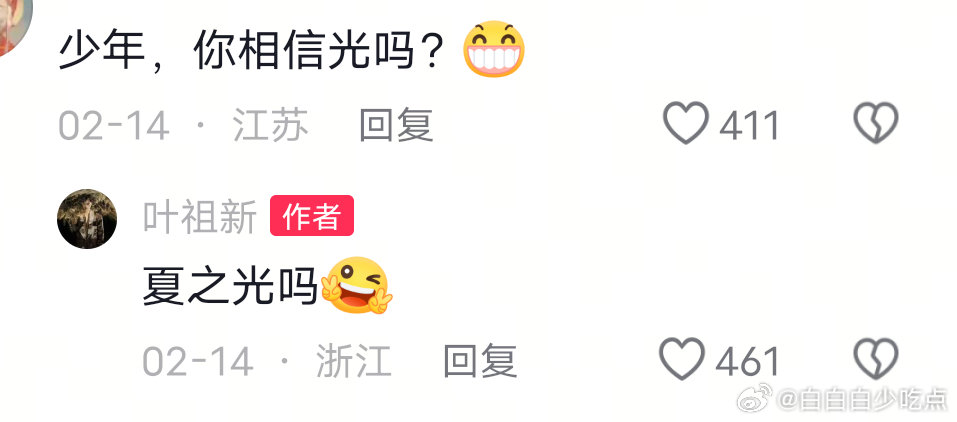 看叶祖新dy回的评论我就这样:？？？ 