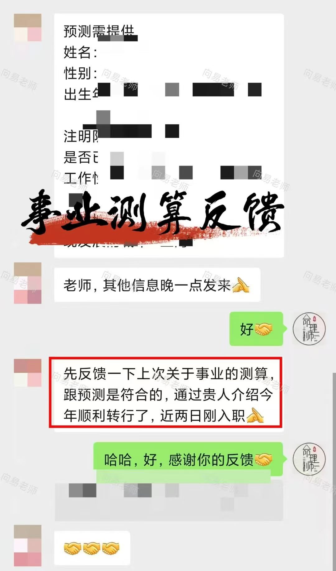 事业测算反馈❇️｜半年运预约+1客户顺利完成转行，想要进一步解析下半年整体运势走