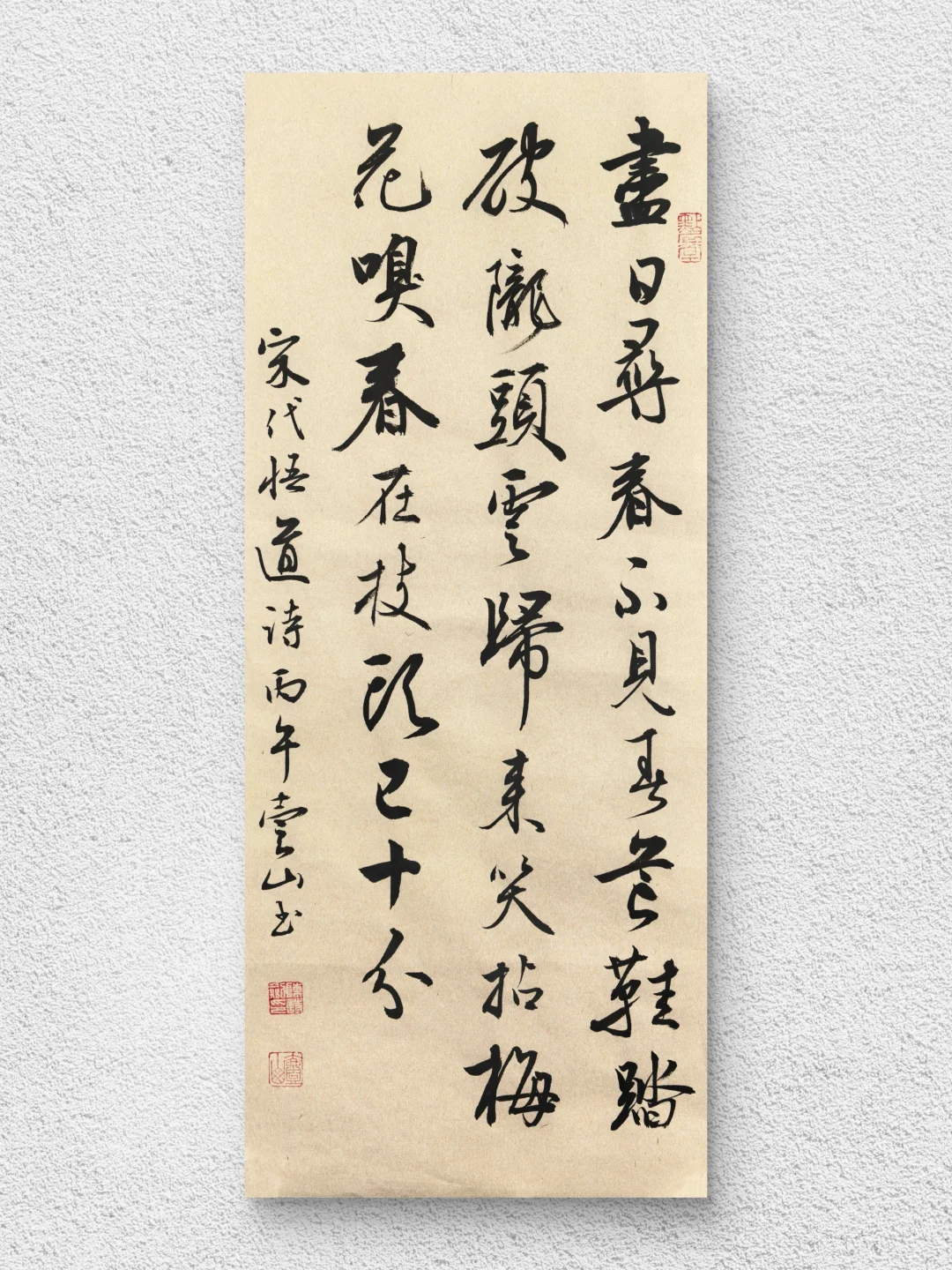 春在枝头已十分