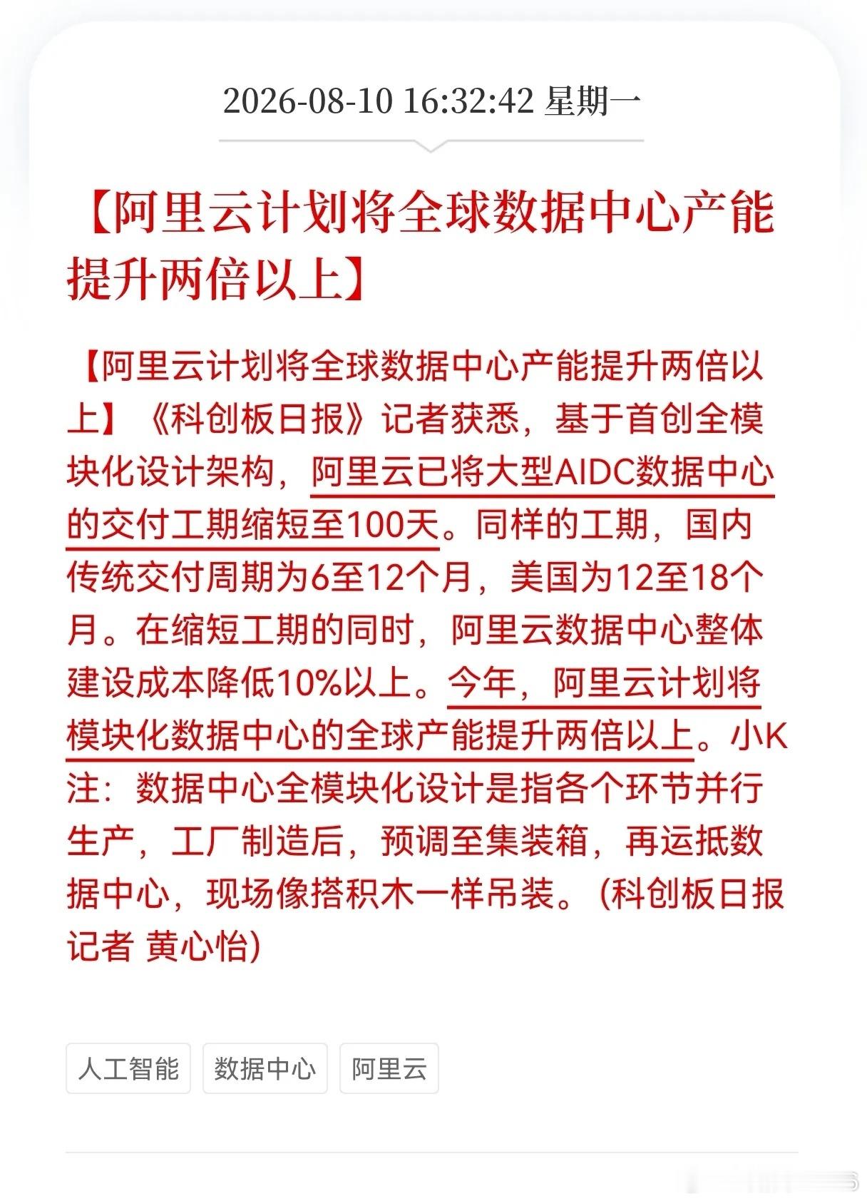 好消息！重大利好消息！阿里云发布有关数据中心重大利好消息！阿里云计划将全球数据中