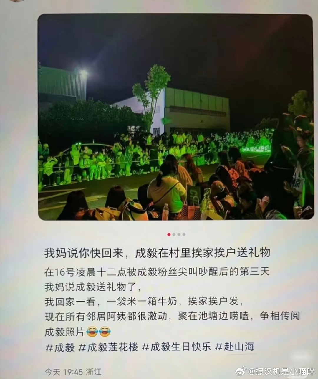 知道成毅请粉丝喝奶茶，但没想到居然还有后续，就是他居然细心到把现场垃圾全部安排清