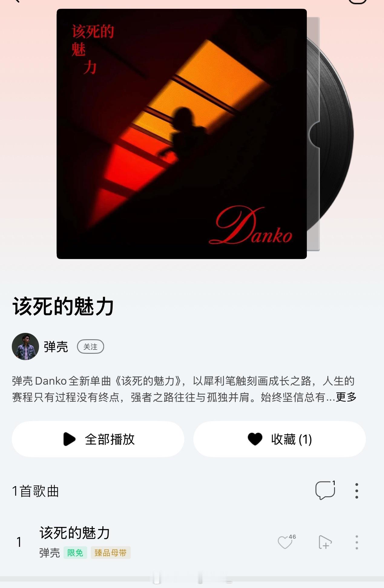 混乱中发歌！弹壳发布新歌《该死的魅力》！弹壳 ​​​