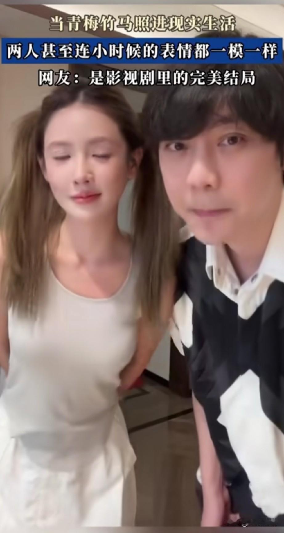当青梅竹马长大了，
两个人真实的结婚了，
还一起拍了一张照片，
还原了小时候的合