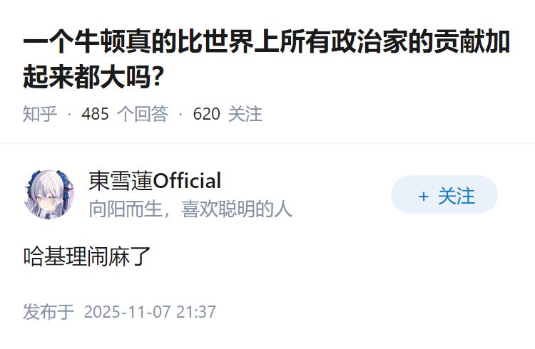 一个牛顿真的比世界上所有政治家的贡献加起来都大吗？