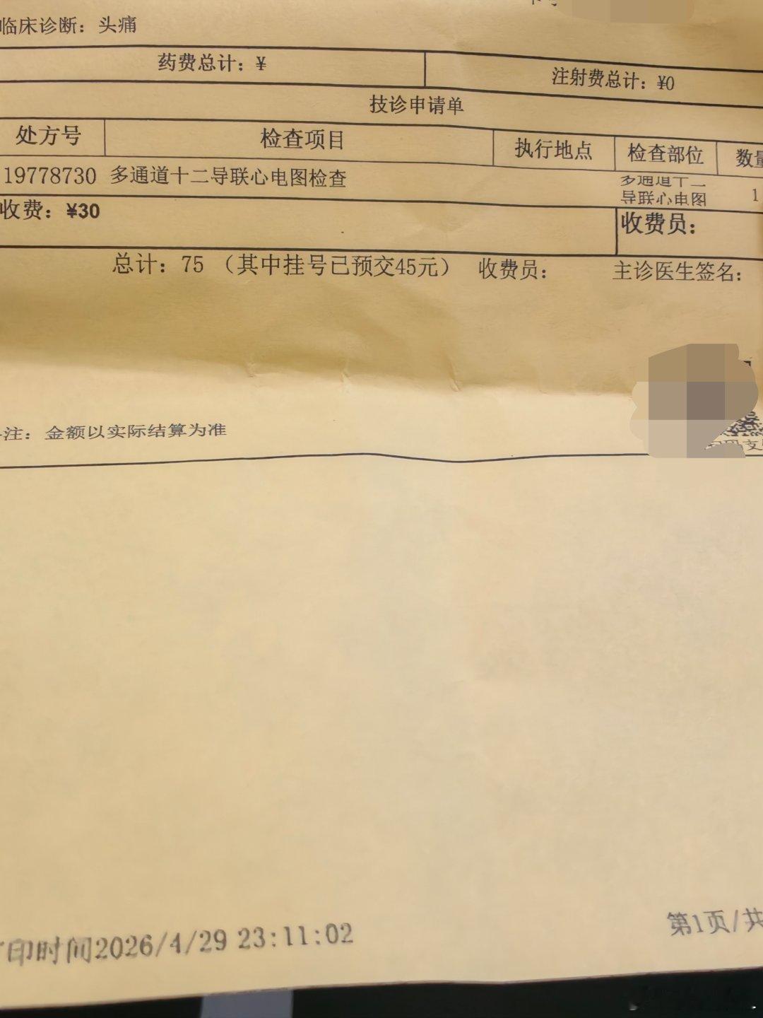 昨晚去了趟急诊，真的太离谱好笑了...去医院前先拐去药店量血压，直接飙到159，