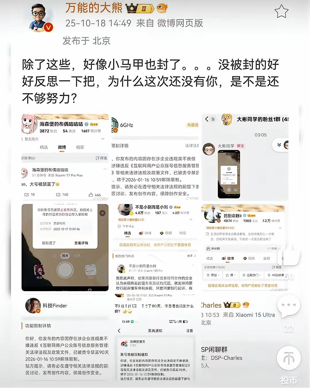 雷总厉害啦。刚刚说要打击水军和黑公关才没多久，就主动保护性的把自己家的kol先封