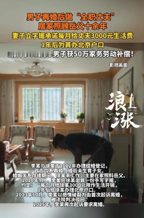 太扎心了！北京一北漂男子娶了北京户籍的妻子，婚后全职在家照顾年迈岳父，妻子每月给