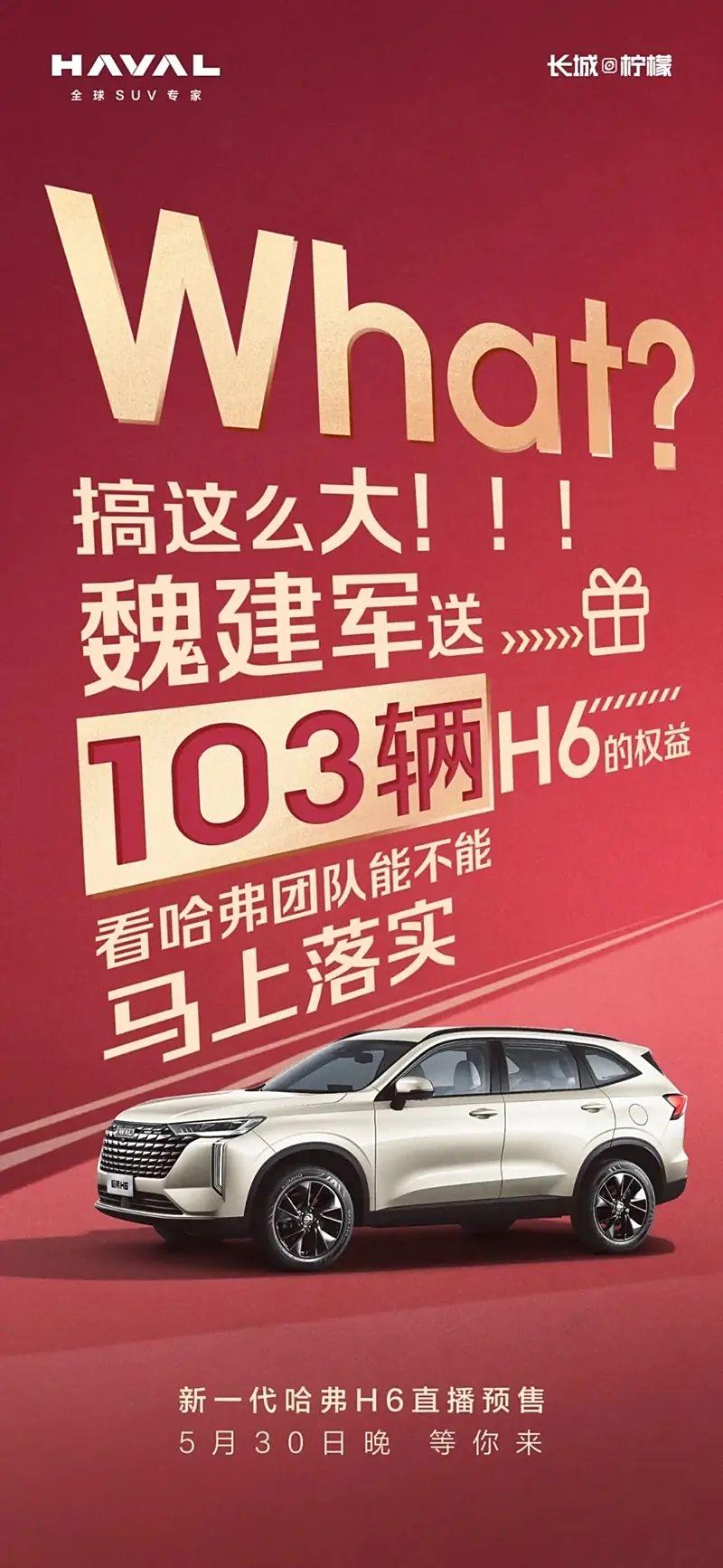 长城哈弗近日对外披露，全新一代哈弗H6将在5月30日正式开启预售，该车同样基于长