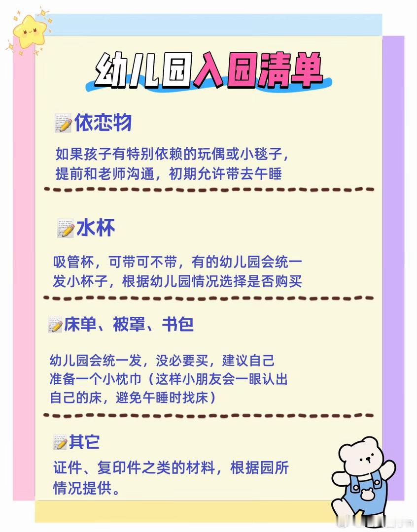 9月入园｜全网最全精简攻略！新手宝妈直接抄一边是十几年幼师经验，一边是亲妈身份，