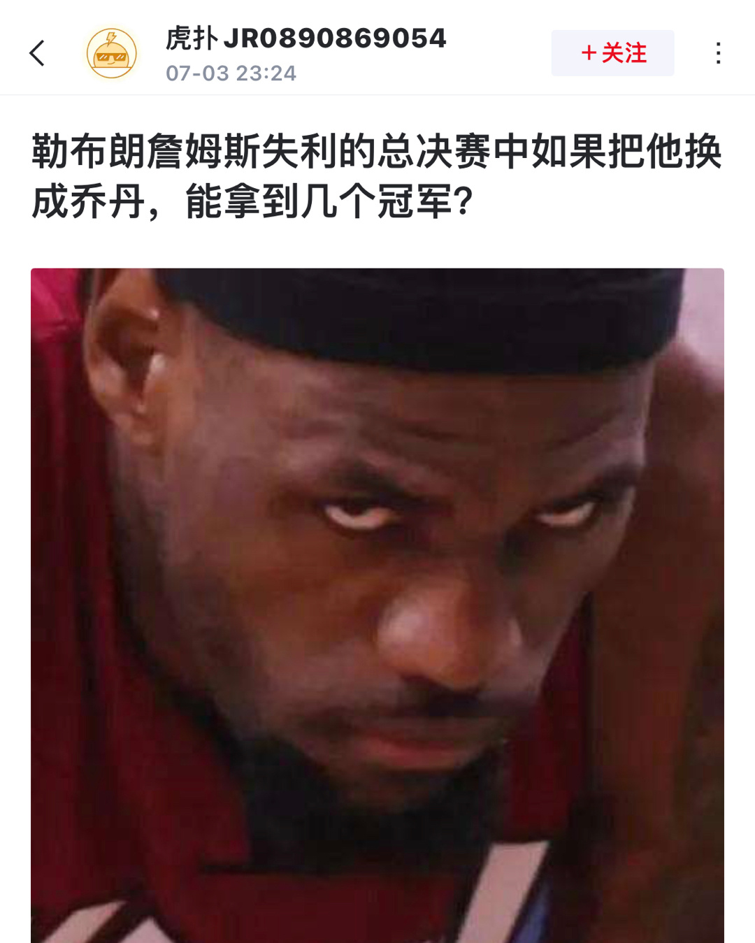 勒布朗詹姆斯失利的总决赛中如果把他换成乔丹，能拿到几个冠军？ ​​​