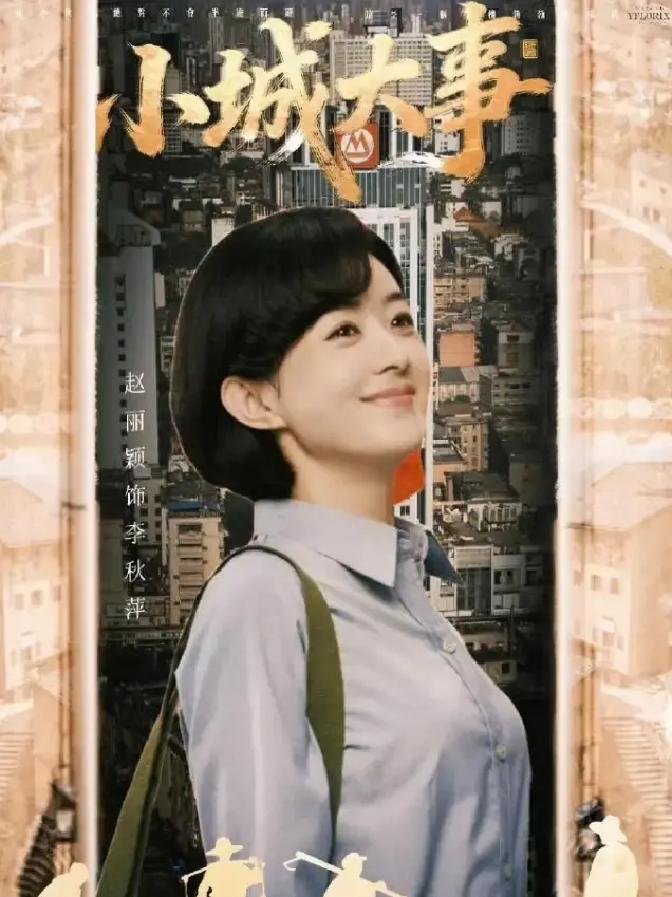 央八收视跌到1.7，赵丽颖能救场吗？
 
上一部《不期而遇的生活》把底盘砸到1.