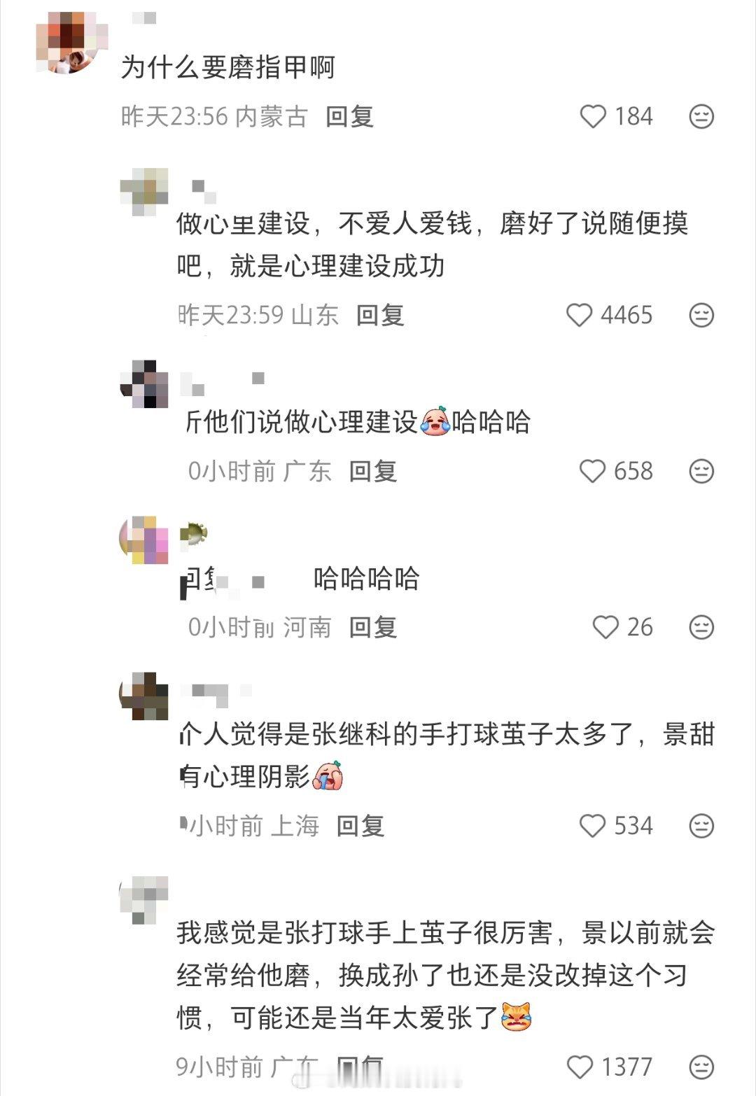 有人说景甜给孙割磨一个小时的指甲是为了做心里建设 ​​​