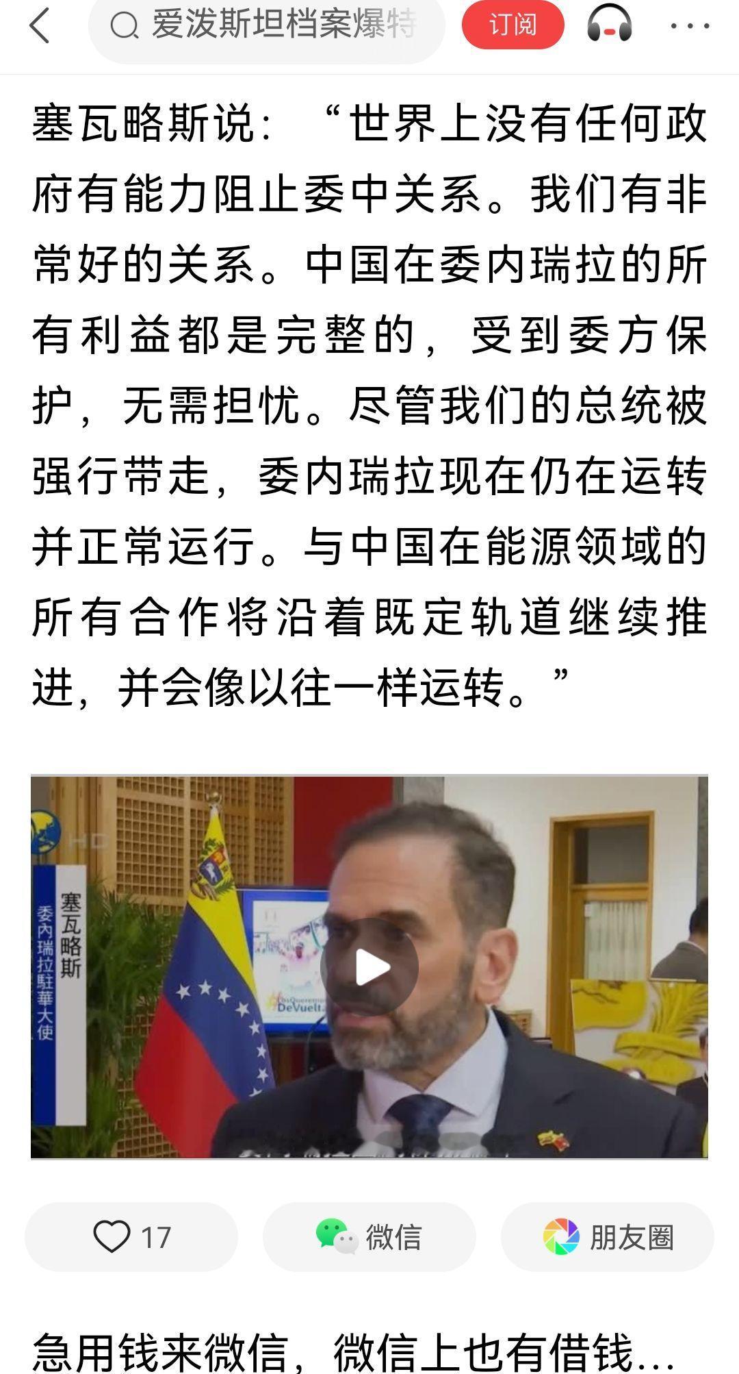 我说的没啥影响，这哥们也给我确认了！中国 委内瑞拉