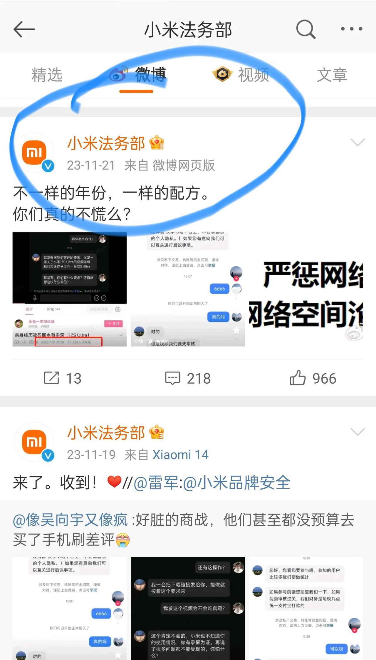 看来Xiaomi真出动了！一名造谣和诋毁Xiaomi的人发布致歉信，接下来有好戏