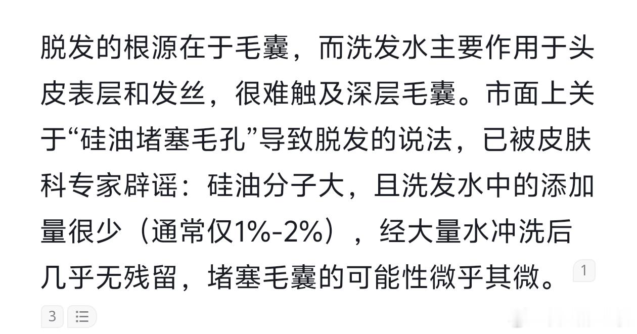 字谜们用洗发水脱发不如去医院检查一下吧是不是穷的吃不起饭营养跟不上[鼓掌] ​​