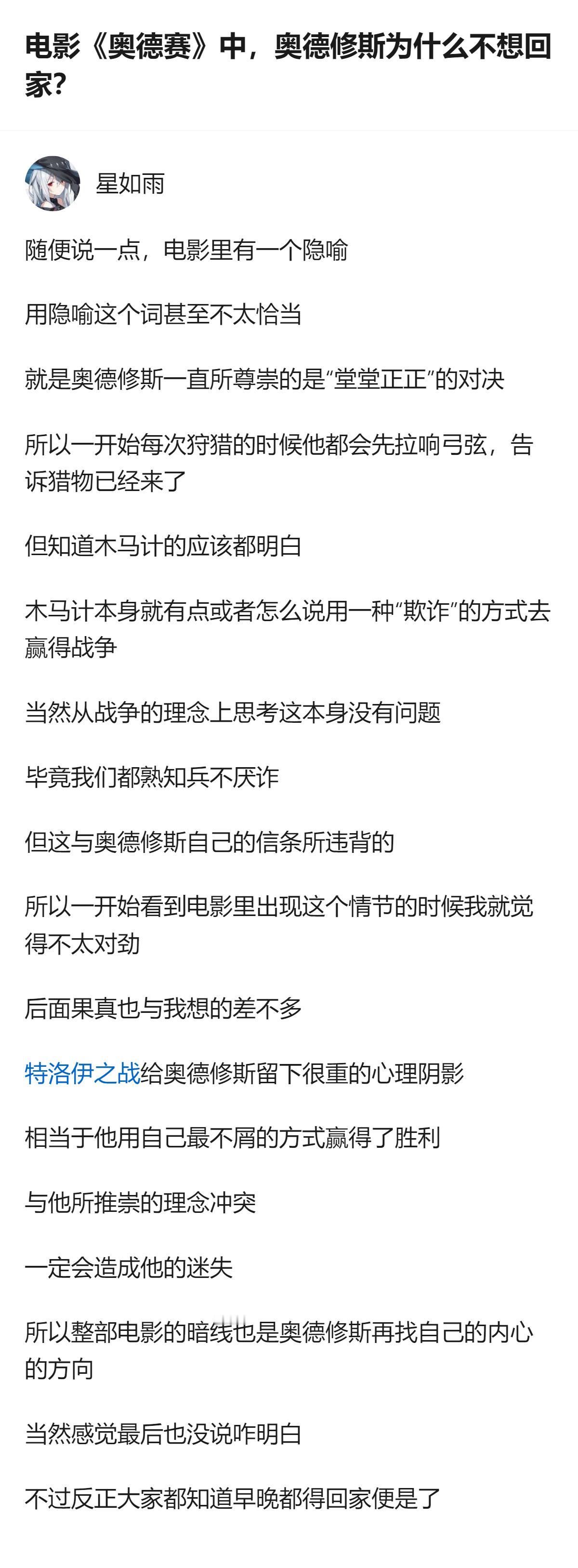 原来电影《奥德赛》里奥德修斯不想回家，根本不是恋恋他乡，是他靠自己最不屑的欺诈木