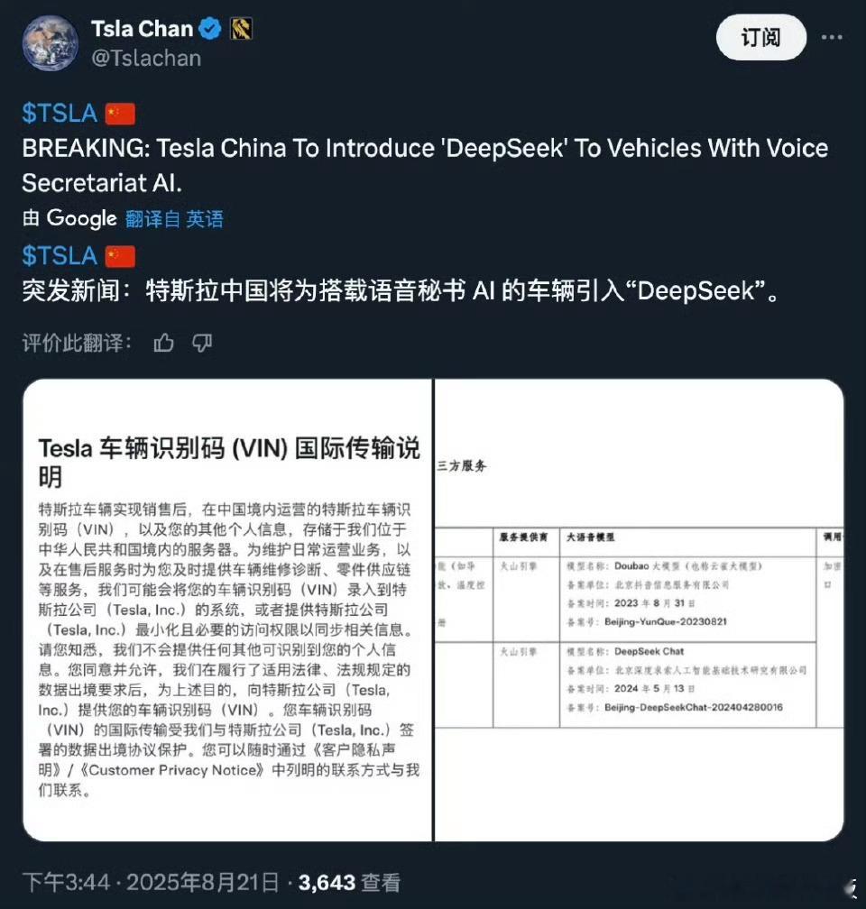 兄弟们，有个汽车圈重磅消息必须得唠唠！特斯拉居然接入豆包和DeepSeek了，属