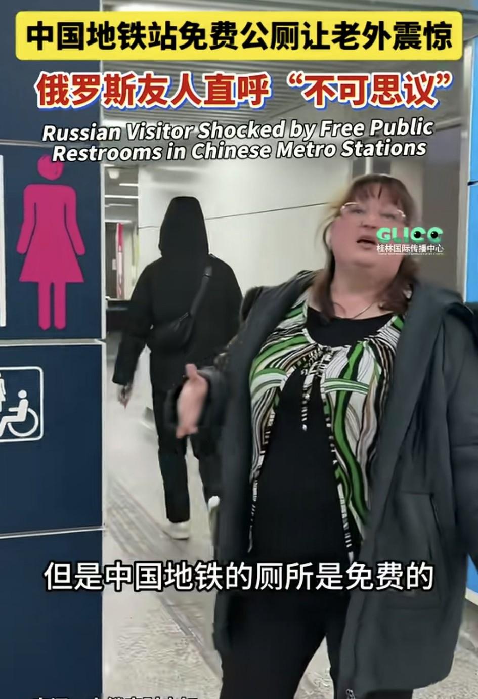 中国的公共厕所免费，这个俄罗斯博主觉得不可思议，她发现中国地铁的厕所免费，而且非