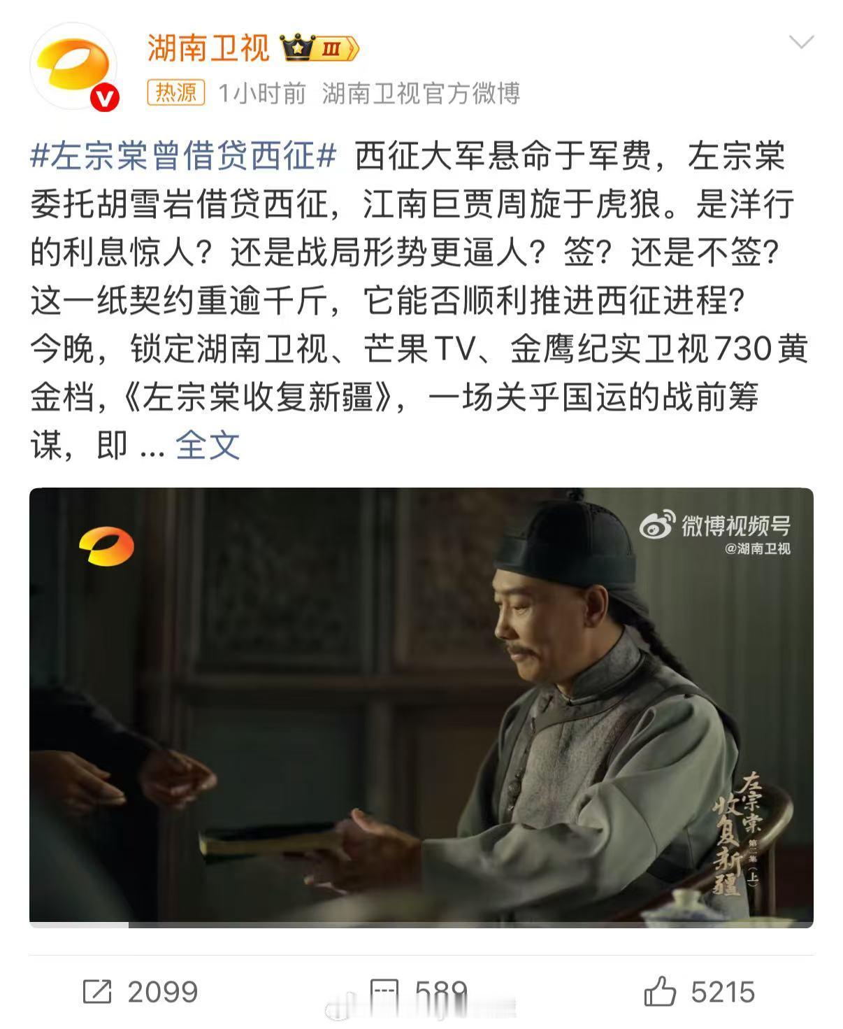 被湖南卫视的纪录片圈粉了！左宗棠借贷西征的细节挖掘得太到位，服化道和场景还原超精