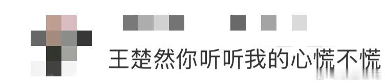 王楚然你听听我的心慌不慌 王楚然在明制101杀疯了！凭能跳能医开辟医女赛道，每套