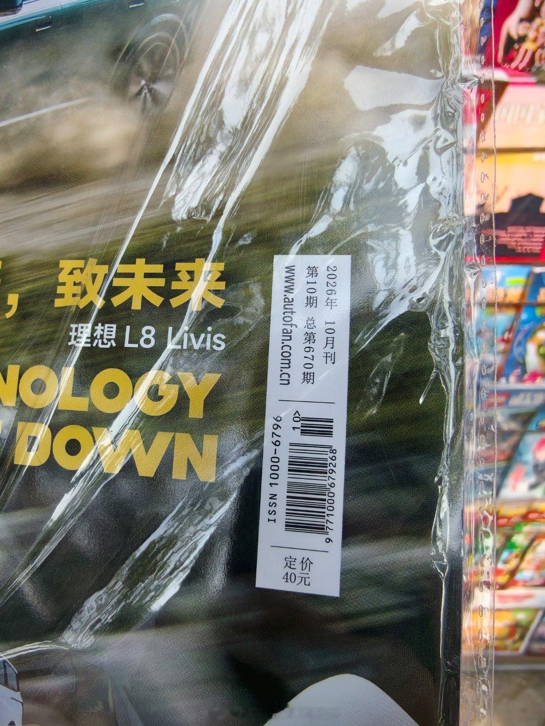 今天路过一个报刊亭感觉已经好久都没见到了站在那看看现在还有什么汽车杂志卖军事，财