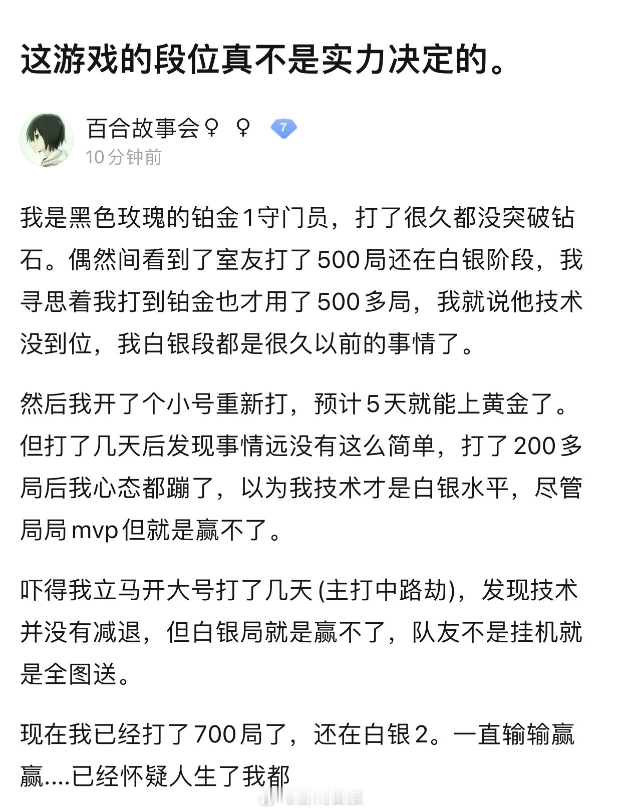 这游戏的段位真不是实力决定的，你觉得是这样吗？#英雄联盟# ​​​