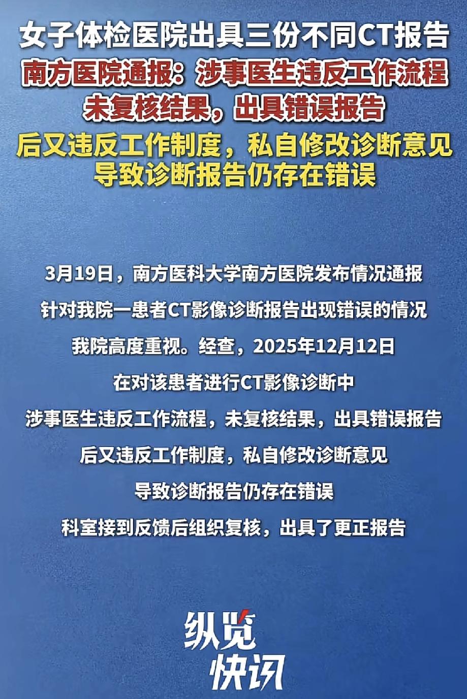你敢相信吗？去医院体检，竟然给了3份不同的报告。有个女子到医院体检，医院检查出具