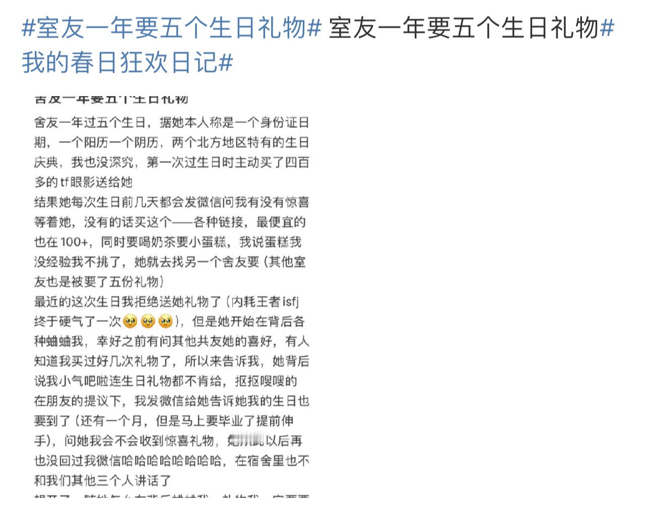 #室友一年要五个生日礼物# 啊这，太离谱了…一年五个生日，那么一年长五岁吗…？？